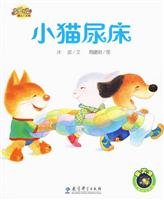 快乐宝贝图画故事书:小猫尿床 Happy Baby Picture Story Books: Little cat wets the bed (Chinese Edition)