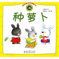 跷跷板系列图画书:种萝卜 Seesaw Picture Book Series: Growing Radish (Chinese Edition)