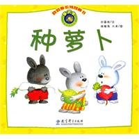 跷跷板系列图画书：种萝卜 Seesaw Picture Book Series: Growing Radish (Chinese Edition)