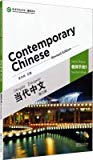 Contemporary Chinese (Revised edition) Vol.3 - Teacher's Book