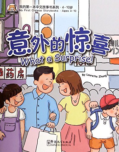 What A Surprise! (Age 4-12) (My First Chinese Storybooks Series)