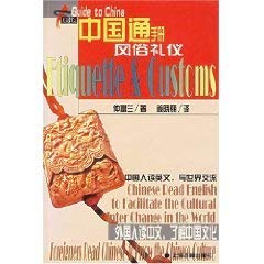 Guide to China: Etiquette & Customs (English and Chinese Edition)