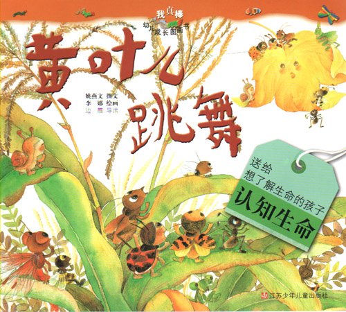 Yellow Leaf Dances (Chinese Edition)