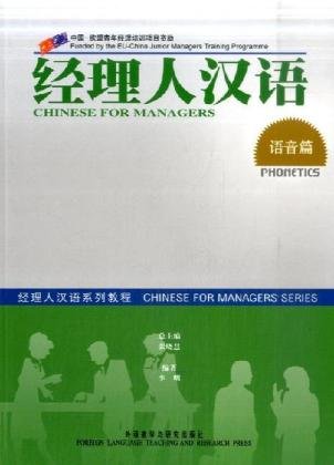 Chinese for ManagersPhonetics (Chinese Edition) (Chinese and English Edition)