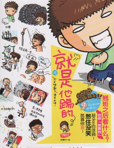 He Kicked It (Jiushi Ta Ti De) (Chinese Edition)