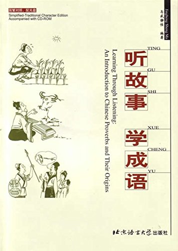Learning Through Listening: An Introduction to Chinese Proverbs and Their Origins (English and Chinese Edition)