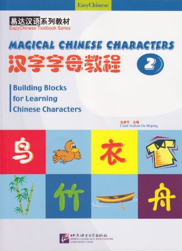 Magical Chinese Characters: Building Blocks for Learning Chinese Characters Vol.2 Textbook with 1CD