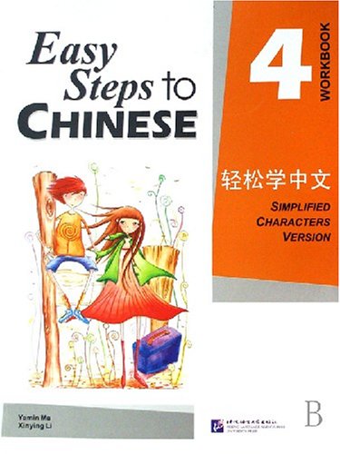 Easy Steps to Chinese Workbook 4 (English and Chinese Edition)