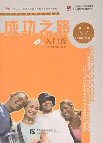 Road to Success: Threshold (English and Chinese Edition)