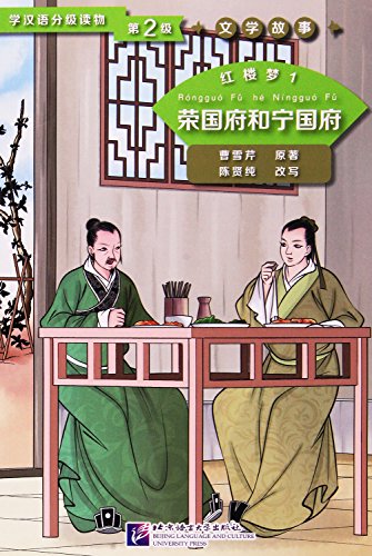 Dream of the Red Chamber 1: The Rongguo Mansion and the Ningguo Mansion (Level 2)