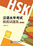 Stimulated Tests of the New HSK Level 5 (2nd Ed.) (Chinese Edition)