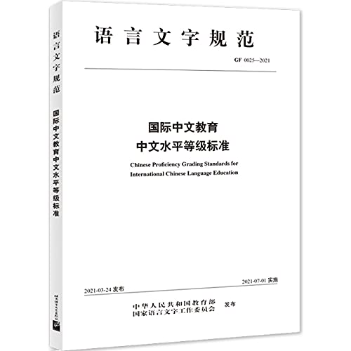 Chinese Proficiency Grading Standards for International Chinese Language Education 国际中文教育中文水平等级标准