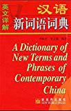 A Dictionary of New Terms and Phrases of Contemporary China (Chinese Edition)