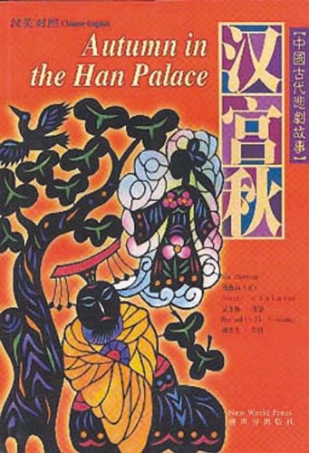 Autumn in the Han Palace (English and Chinese Edition)