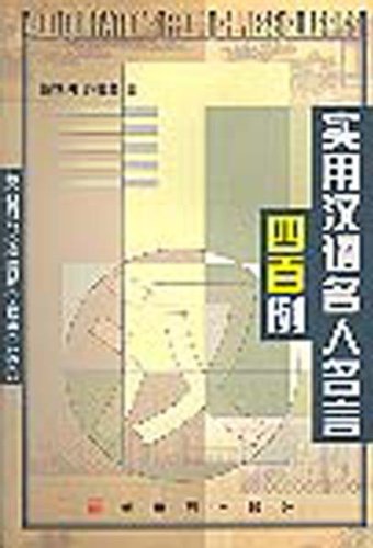 Speaking Chinese: 400 Quotations Chinese Classics (english And Chinese Edition)