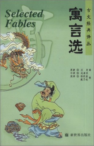 Selected Fables (chinese/english Edition) (english And Mandarin Chinese Edition)