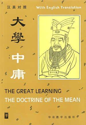 Great Learning (English and Chinese Edition)