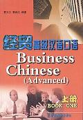 Business Chinese (advanced: Book 1 (business Chinese Series) (bk. 1)