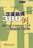 380 Most Commonly Used Chinese Verbs (Chinese Edition)