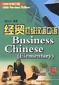 Business Chinese