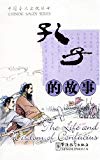 The Life and Wisdom of Confucius (Chinese Sages) (Chinese and English Edition)
