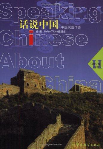 Speaking Chinese About China Vol. 2 (Chinese Edition)