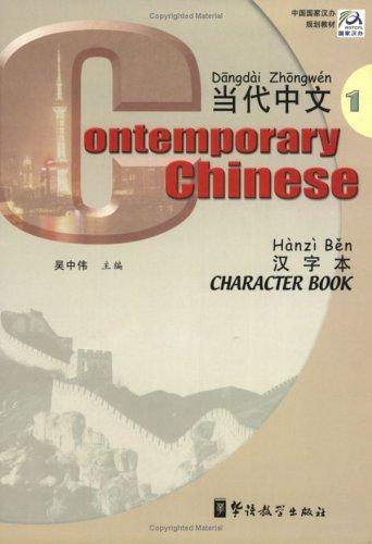 Character Book 1 (Chinese - English) (Chinese and English Edition)