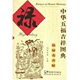 Designs of Chinese Blessings Series: High Salary (Chinese Edition)