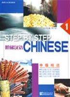 Intermediate Intensive Chinese 1 (Chinese Edition)