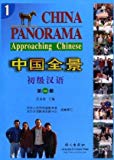 China Panorama: Approaching Chinese Book 1 (Chinese Edition)