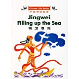 Jingwei Filling up rhe Sea (CHINESE TALE SERIES) (English and Chinese Edition)