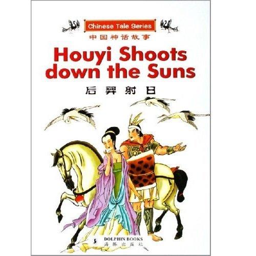 Houyi Shoots down the Suns (CHINESE TALE SERIES) (English and Chinese Edition)
