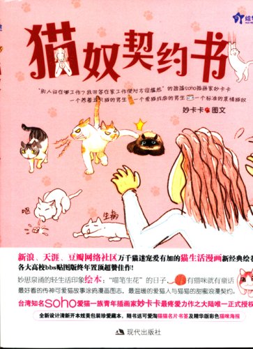 Mao Nu Qi Yue Shu / Cat's Contract (Chinese Only) (Chinese Edition)