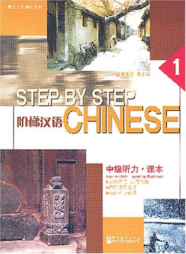 Step by Step Chinese — Intermediate Listening • Textbook Ⅰ 阶梯汉语:中级听力-课本(第一册)