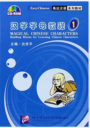 Magical Chinese Characters: Building Blocks For Learning Chinese Characters CD-ROM Vol.1