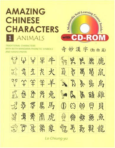 AMAZING CHINESE CHARACTERS: 1 ANIMALS (BOOK AND CD-ROM)