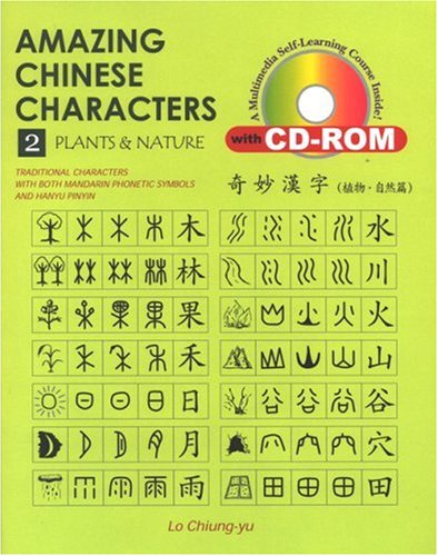 AMAZING CHINESE CHARACTERS: 2 PLANTS AND NATURE (BOOK AND CD-ROM)
