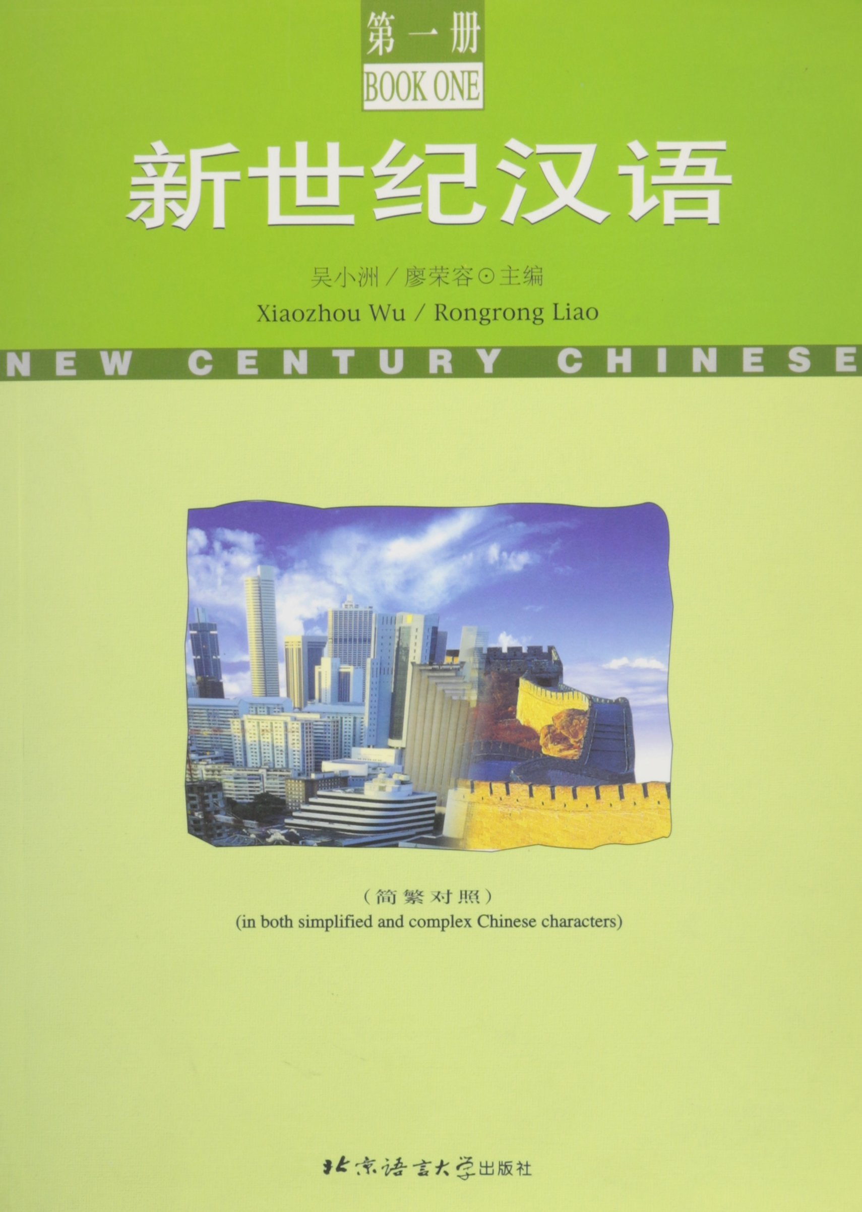 New Century Chinese 新世纪汉语 – China Books