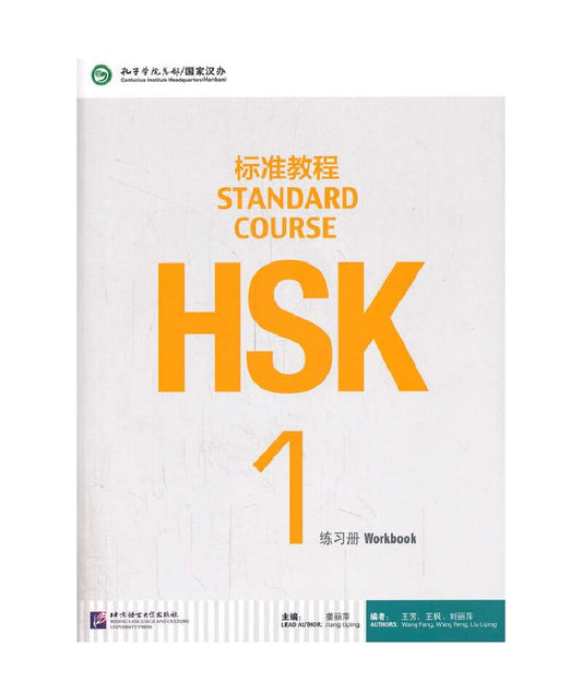 Standard Course HSK 1 (Chinese Edition)