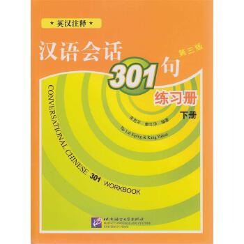 汉语会话301句 第三版 练习册 Conversational Chinese 301 (3rd Ed.) Vol. 2: Workbook