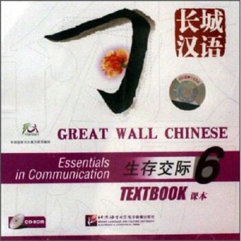 Great Wall Chinese Textbook CD-Rom Book 6 (English and Chinese Edition)