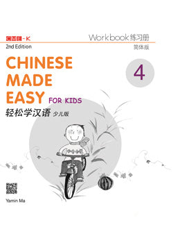 Chinese Made Easy for Kids 2nd Ed (Simplified) Workbook 4