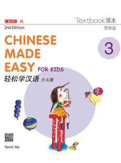 Chinese Made Easy for Kids 2nd Ed (Simplified) Textbook 3