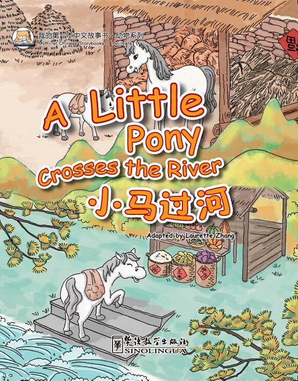My First Chinese Storybooks: A Little Pony Crosses the River (English and Chinese Edition)