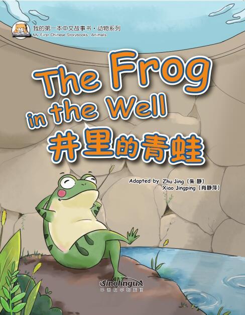 My First Chinese Storybooks: The Frog in the Wall (English and Chinese Edition)
