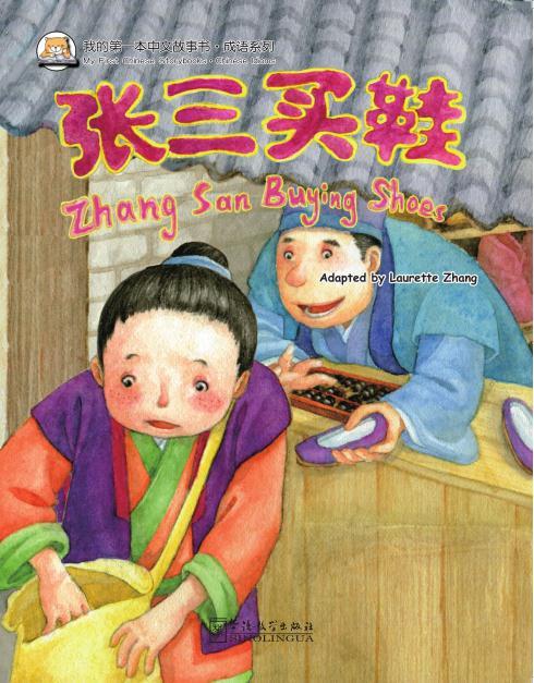 My First Chinese Storybooks: Zhang San Buying Shoes (English and Chinese Edition)