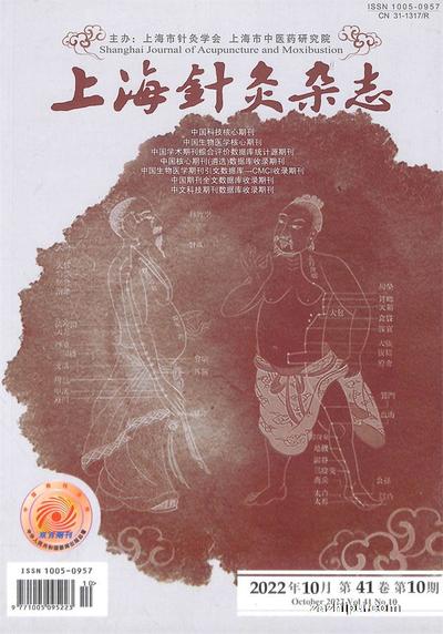 上海针灸杂志(SHANGHAI ZHENJIU ZAZHI / Shanghai Journal of Acupuncture and Moxibustion) - Magazine