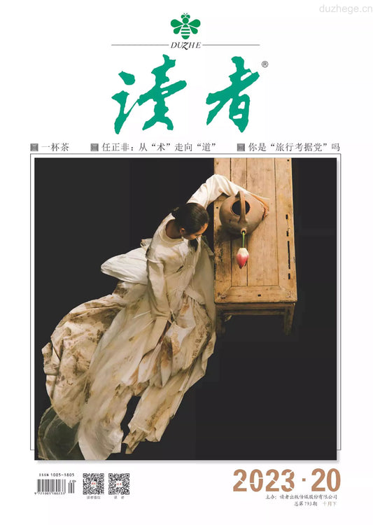 读者 (Du Zhe / The Readers) - Magazine