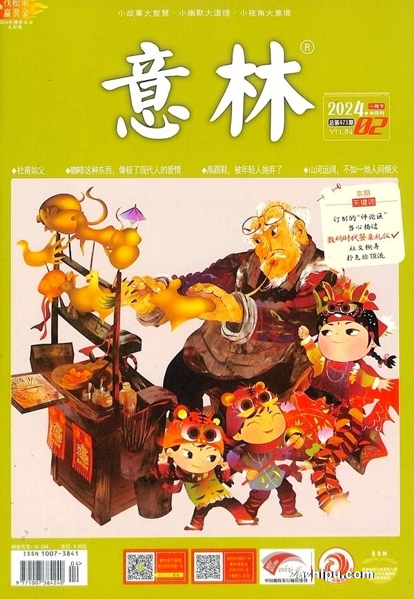 意林 (Yi Lin/ Ideas Magazine) - Magazine – China Books