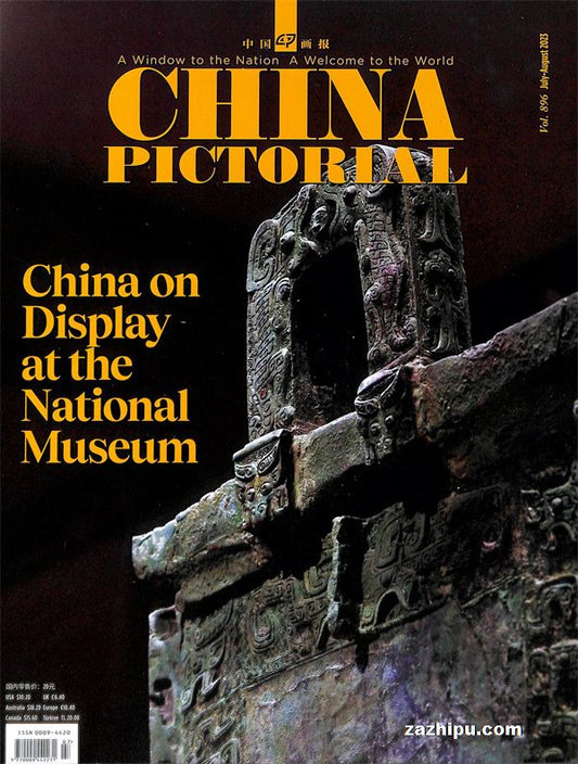 中国画报（英文版）China Pictorial (English) - Magazine